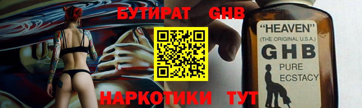 Усолье-Сибирское  Бутират  Вход с VPN  БУТИРАТ оксибутират 