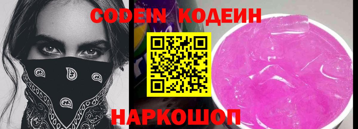 Кодеин напиток Lean (лин)  Вход с VPN  Усолье-Сибирское 