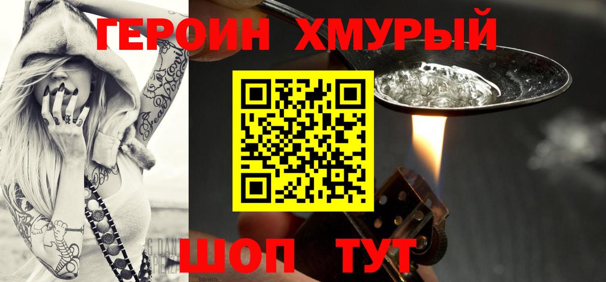 Героин герыч  Вход с VPN  Усолье-Сибирское 